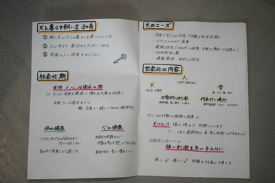 パピーパーティ教科書